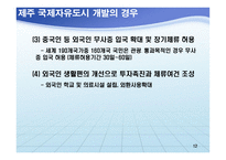 한국경제의 세기 발전전략-12