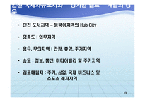한국경제의 세기 발전전략-13
