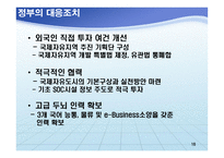 한국경제의 세기 발전전략-16