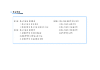 중소기업의 경영전략-2