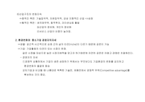 중소기업의 경영전략-6