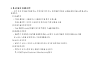 중소기업의 경영전략-18