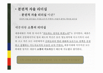 세종대왕의 리더십-5