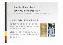 세종대왕의 리더십-6