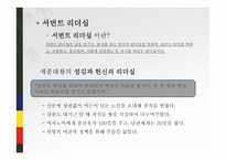 세종대왕의 리더십-7