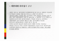세종대왕의 리더십-8