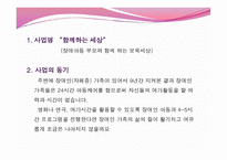 개인 사회사업 사무소 창업계획서2-2