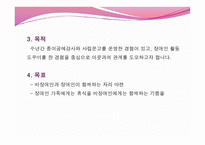 개인 사회사업 사무소 창업계획서2-3