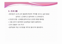 개인 사회사업 사무소 창업계획서2-4