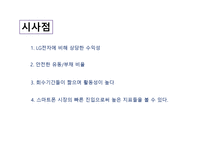 삼성전자기업경영분석-17