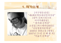 박민규 작품소개서 지구 영웅전설-2