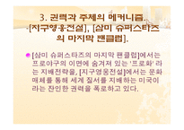 박민규 작품소개서 지구 영웅전설-5