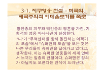 박민규 작품소개서 지구 영웅전설-6