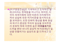 박민규 작품소개서 지구 영웅전설-7