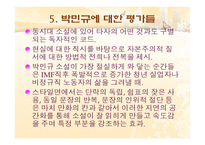 박민규 작품소개서 지구 영웅전설-16