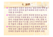 박민규 작품소개서 지구 영웅전설-17