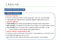 계약을 통한 해외시장 진출2-11