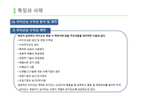 계약을 통한 해외시장 진출2-12