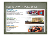 CGV 기업 사례서비스 운영관리-7
