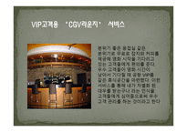 CGV 기업 사례서비스 운영관리-15