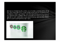 성공한 CEO 하워드 슐츠-4