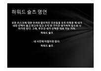 성공한 CEO 하워드 슐츠-6