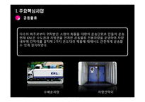 케이엔엘물류 물류관리론-8