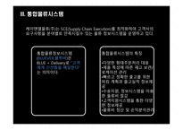 케이엔엘물류 물류관리론-20