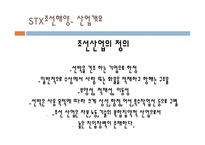 STX조선기업 재무분석-15