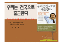 우리는 천국으로 출근한 다한 미 파슨스 김종훈 회장의 유토피아 경영-1