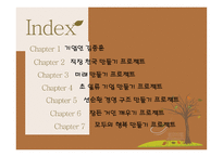 우리는 천국으로 출근한 다한 미 파슨스 김종훈 회장의 유토피아 경영-2