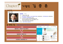 우리는 천국으로 출근한 다한 미 파슨스 김종훈 회장의 유토피아 경영-3