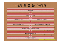우리는 천국으로 출근한 다한 미 파슨스 김종훈 회장의 유토피아 경영-5