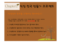 우리는 천국으로 출근한 다한 미 파슨스 김종훈 회장의 유토피아 경영-6