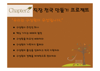 우리는 천국으로 출근한 다한 미 파슨스 김종훈 회장의 유토피아 경영-7