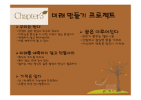 우리는 천국으로 출근한 다한 미 파슨스 김종훈 회장의 유토피아 경영-8