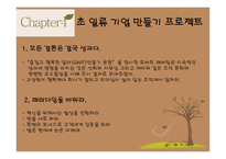 우리는 천국으로 출근한 다한 미 파슨스 김종훈 회장의 유토피아 경영-9