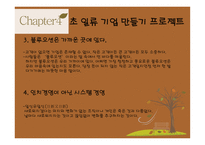 우리는 천국으로 출근한 다한 미 파슨스 김종훈 회장의 유토피아 경영-10