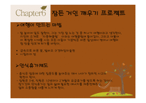 우리는 천국으로 출근한 다한 미 파슨스 김종훈 회장의 유토피아 경영-12