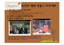 우리는 천국으로 출근한 다한 미 파슨스 김종훈 회장의 유토피아 경영-13