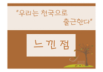 우리는 천국으로 출근한 다한 미 파슨스 김종훈 회장의 유토피아 경영-14
