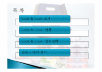 Lock&Lock 기업분석-2