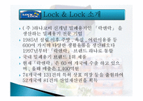 Lock&Lock 기업분석-3