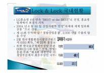 Lock&Lock 기업분석-4