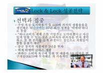 Lock&Lock 기업분석-6