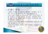 Lock&Lock 기업분석-7