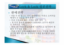 Lock&Lock 기업분석-8