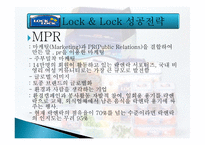 Lock&Lock 기업분석-9