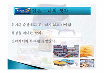 Lock&Lock 기업분석-10