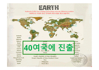 STARBUCKS 경영분석-4